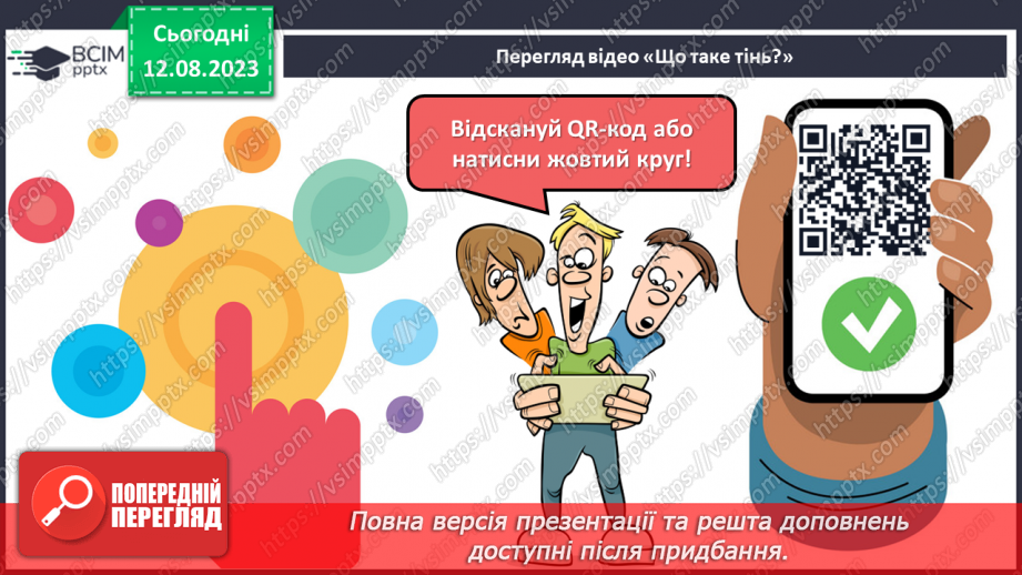 №18 - Поняття про світло як різновид енергії. Колір предметів, світлофільтри. Кольорове коло.20