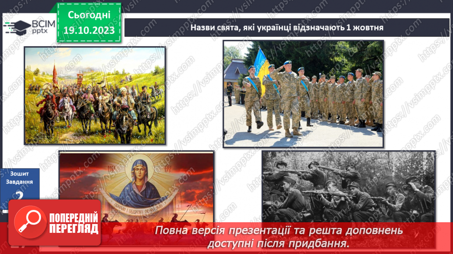 №026 - День захисника України20 №026 - День захисника України20