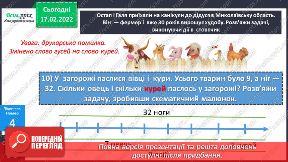 №099-100 - Письмове додавання трицифрових чисел  з переходом через розряд. Розв’язування задач27