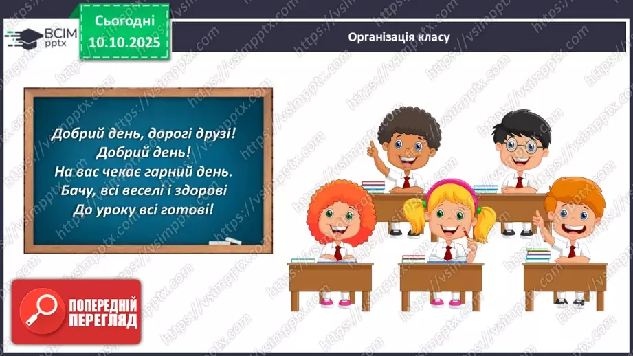 №024 - Травлення в кишці. Травні залози: печінка та підшлункова залоза.1 №024 - Травлення в кишці. Травні залози: печінка та підшлункова залоза.1