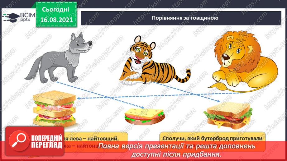 №001 - Порівняння за кольором, розміром, формою. Спільні та відмінні ознаки. Розбиття на групи.20