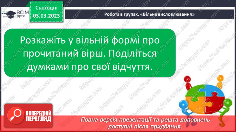 №093 - Леся Вознюк «Весняний дощик». Настрій вірша.21