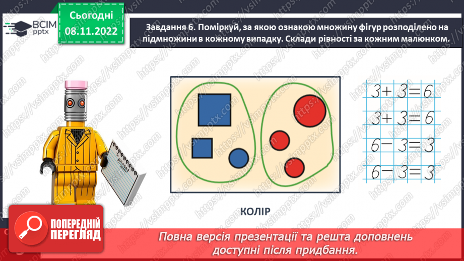 №0037 - Повторюємо числа 1–9.16