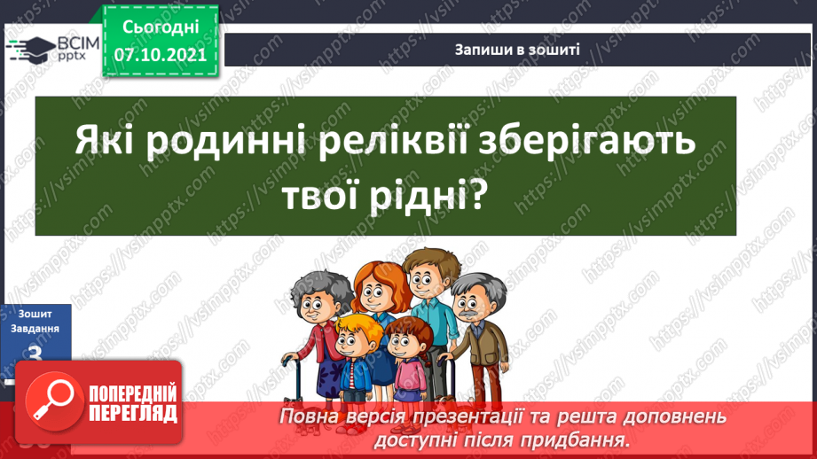 №024 - Про які факти можуть «розповісти» родинні реліквії? Комікс: «Як діяти з незнайомими предметами?»18 №024 - Про які факти можуть «розповісти» родинні реліквії? Комікс: «Як діяти з незнайомими предметами?»18