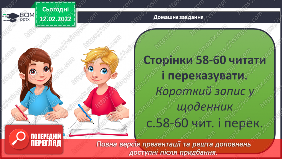 №069 - На  які корисні копалини багата українська земля?28