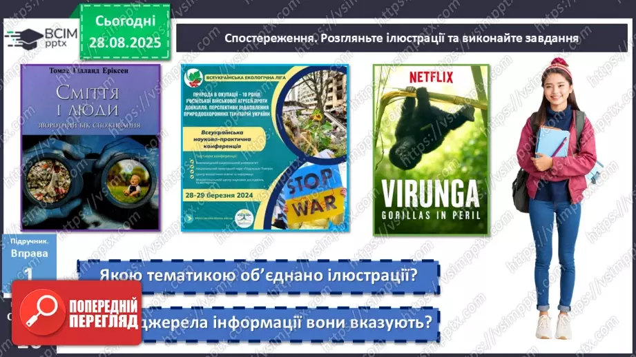 №006 - П/О. ГР1, ГР2.  Усне повідомлення про екологічну культуру людини на основі різних джерел інформації8 №006 - П/О. ГР1, ГР2.  Усне повідомлення про екологічну культуру людини на основі різних джерел інформації8