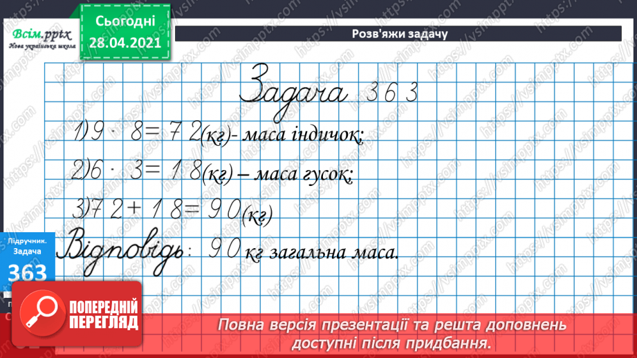 №040 - Задачі на суму двох добутків. Складання задач за моделями, малюнками.16