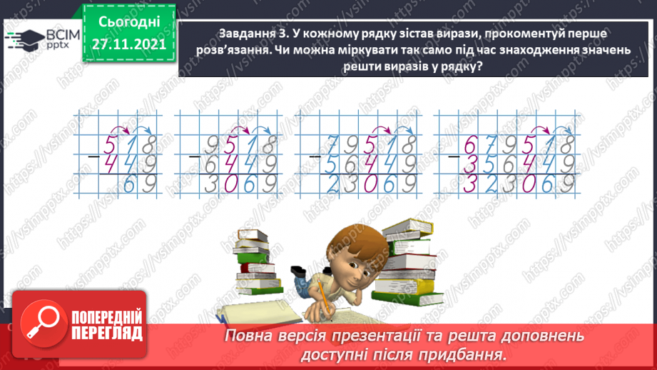№068 - Узагальнюємо знання про арифметичні дії додавання і віднімання12 №068 - Узагальнюємо знання про арифметичні дії додавання і віднімання12