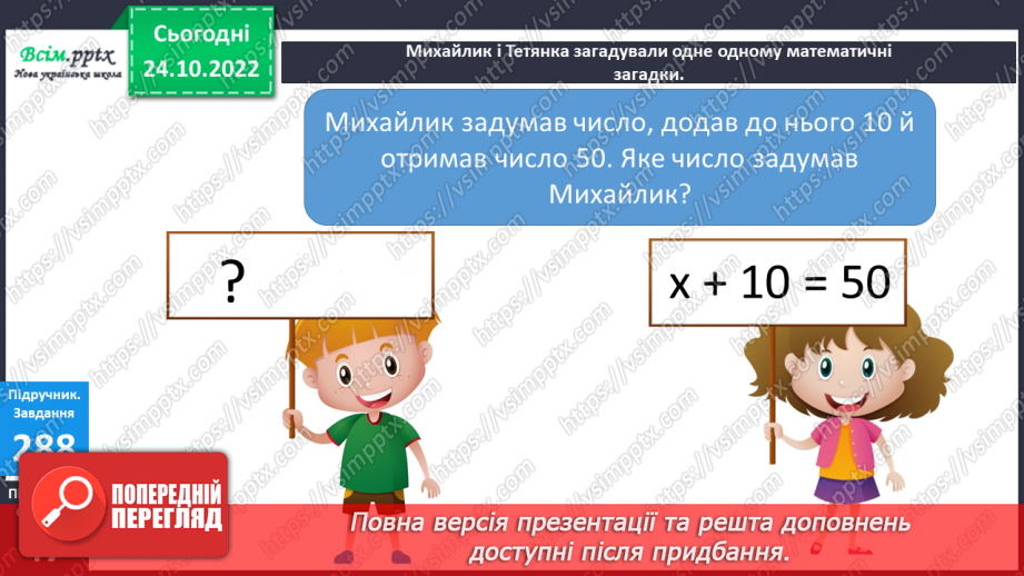 №032 - Числовий відрізок. Задачі на знаходження суми. Робота з іменованими числами. Перетворення іменованих чисел12