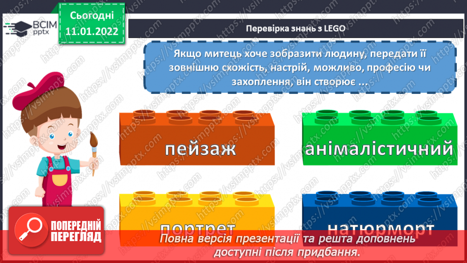 №018 - Натюрморт; головне і другорядне в композиції, центр композиції2