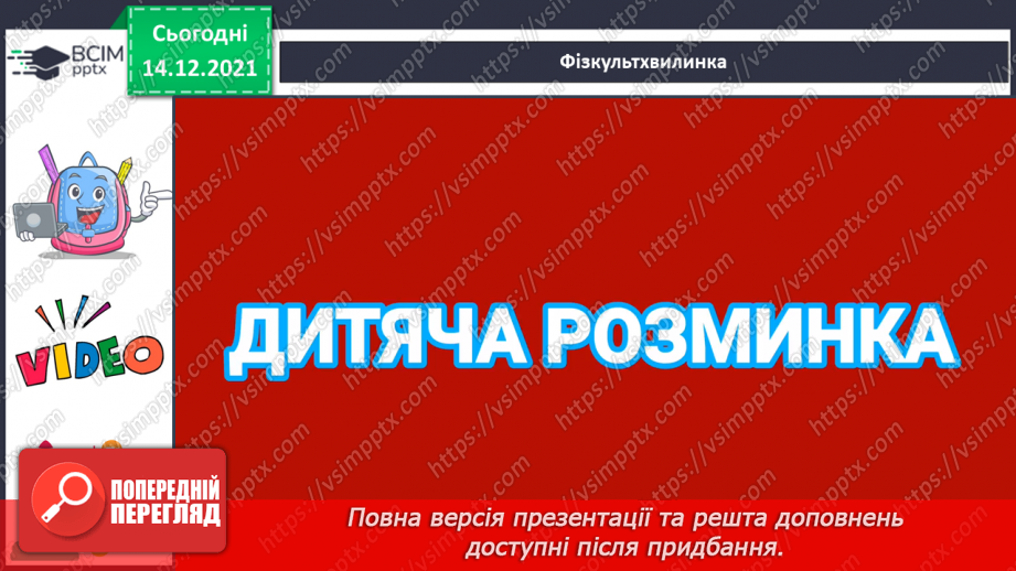 №073 - Дециметр як одиниця довжини. Побудова відрізків. Порівняння довжин відрізків. Розв’язування задач17