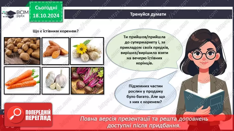 №26 - Видозміни вегетативних органів рослин.4 №26 - Видозміни вегетативних органів рослин.4