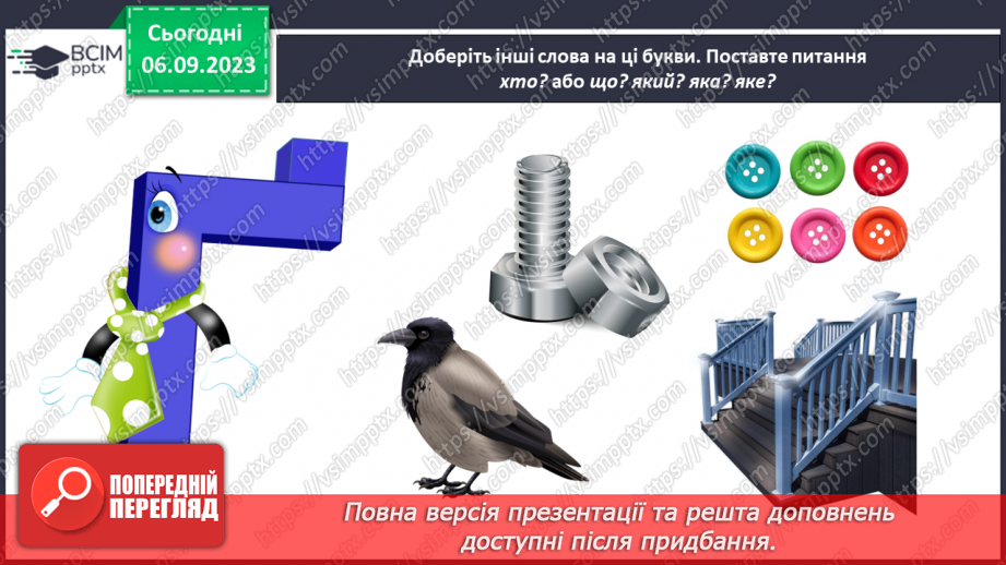 №019 - Наголос у словах. Тема для спілкування: Казки. Ляльковий театр. Робота з дитячою книжкою23