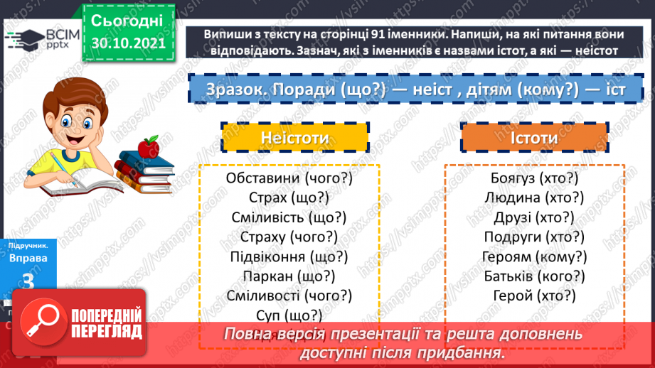 №055 - Іменник як самостійна частина мови.13 №055 - Іменник як самостійна частина мови.13