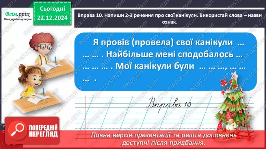 №057 - Розпізнавай слова – назви ознак24 №057 - Розпізнавай слова – назви ознак24