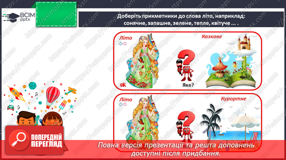 №238 - Письмо. РЗМ. Як я мрію провести літні канікули.15 №238 - Письмо. РЗМ. Як я мрію провести літні канікули.15