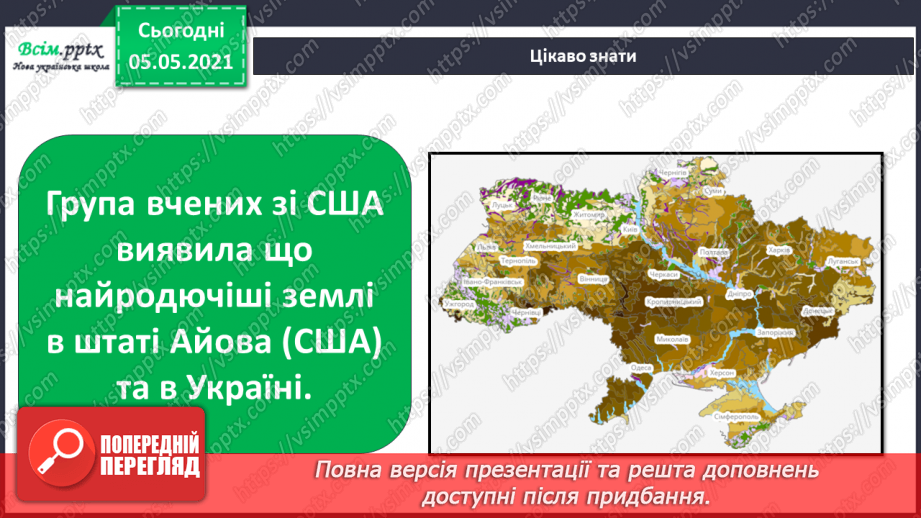 №026 - Сторінка дослідників. Досліджуємо властивості ґрунту19 №026 - Сторінка дослідників. Досліджуємо властивості ґрунту19