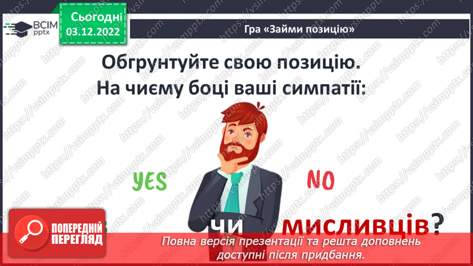 №32 - Образи тварин, розкриття їх у подіях оповідання «Лобо», авторських характеристиках.15