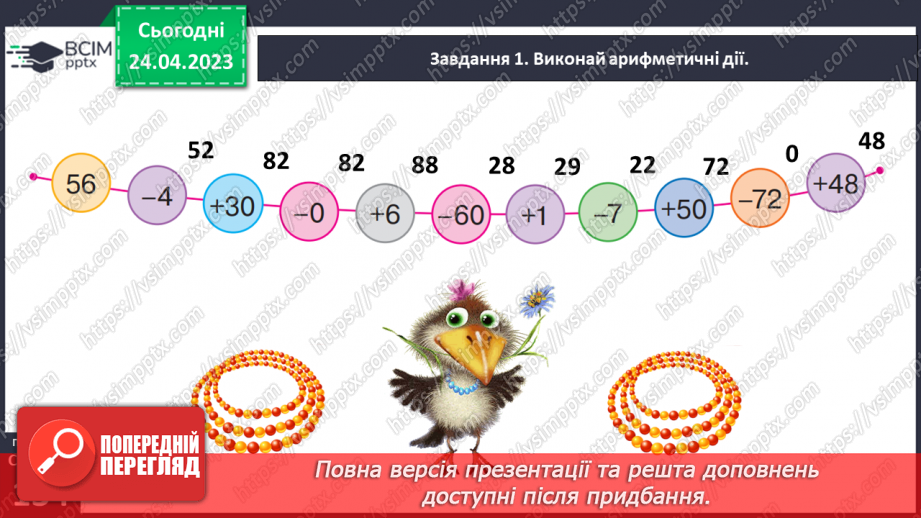 №0131 - Знайомимося з додаванням і відніманням двоцифрових чисел.23