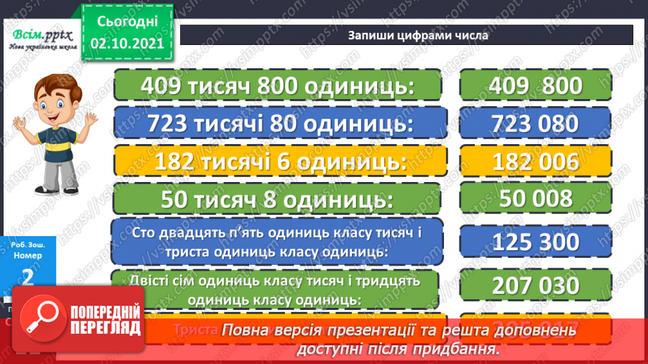 №032 - Класи багатоцифрових чисел. Розв’язування задач з буквеними даними27