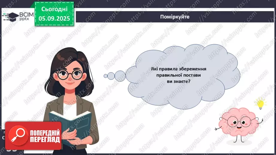 №007 - Захворювання опорно-рухового апарату та їхня профілактика.23 №007 - Захворювання опорно-рухового апарату та їхня профілактика.23