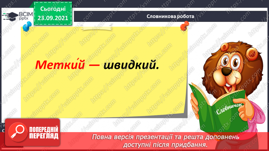 №022 - О.Копиленко «Хіба від нічого так тікають».14