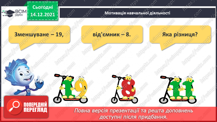 №087 - Знаходження невідомого від'ємника. Задача на знаходження невідомого від'ємника. Творча робота над задачею7 №087 - Знаходження невідомого від'ємника. Задача на знаходження невідомого від'ємника. Творча робота над задачею7