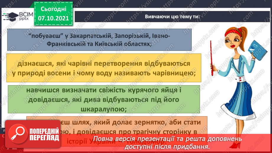№024 - Вступ до теми. Г. Остапенко «Несподівана зустріч6 №024 - Вступ до теми. Г. Остапенко «Несподівана зустріч6