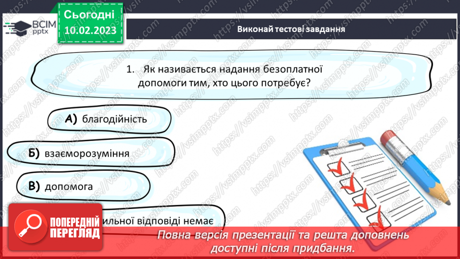 №23 - Дозвілля людей і спортивні змагання у минулому і тепер. Подорожі та міграції.17 №23 - Дозвілля людей і спортивні змагання у минулому і тепер. Подорожі та міграції.17