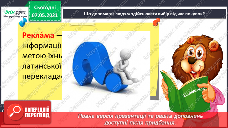 №083 - Що впливає на ваш вибір14 №083 - Що впливає на ваш вибір14