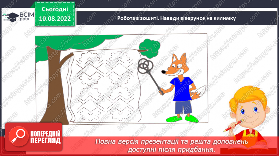 №014 - Письмо. Контролювання натиску олівцем на папір. Розвиток зв’язного мовлення. Тема: «Мої перші кроки у країні знань».15