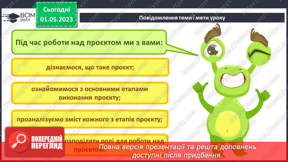 №34 - Інструктаж з БЖД. Етапи проєктів: організація, планування, пошук, упорядкування, підготовка до виступу, захист та аналіз досягнень3 №34 - Інструктаж з БЖД. Етапи проєктів: організація, планування, пошук, упорядкування, підготовка до виступу, захист та аналіз досягнень3