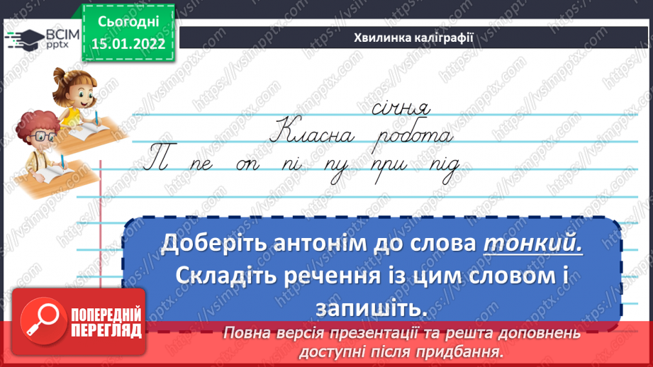 №095 - Відмінювання прикметників у множині4 №095 - Відмінювання прикметників у множині4