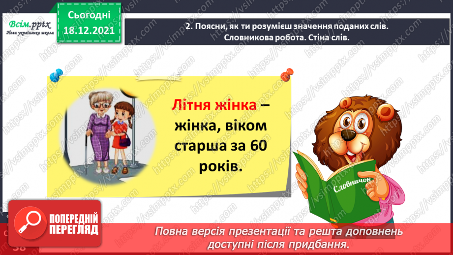 №081 - Розвиток зв’язного мовлення. Пишу переказ тексту «Випадок в автобусі»7