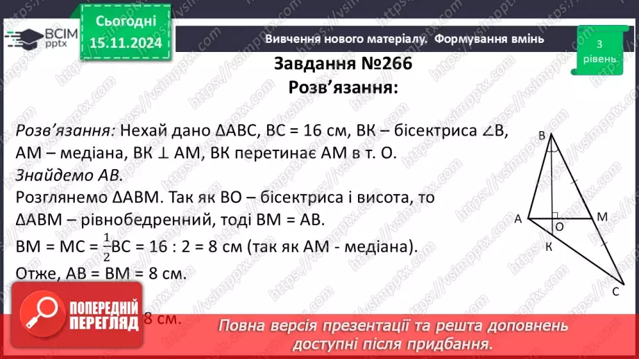 №23 - Розв’язування типових вправ і задач.17