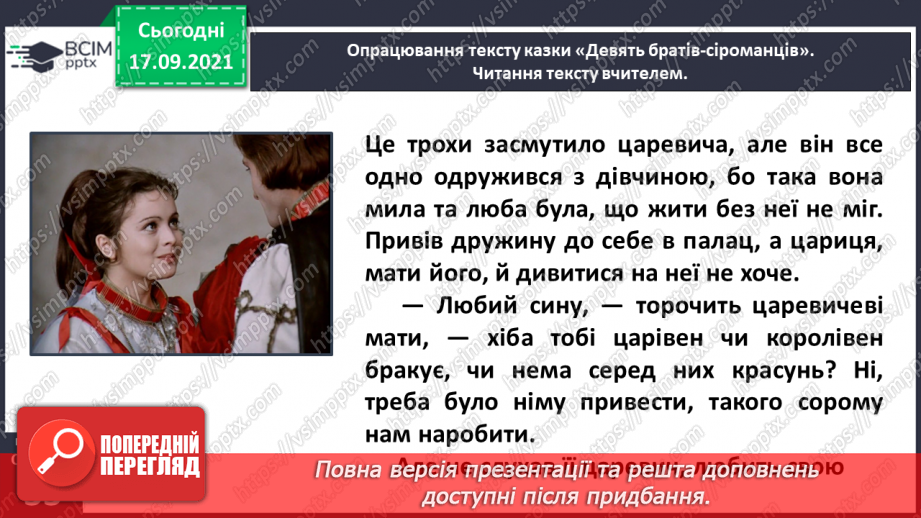 №019 - Народні казки. Дев’ять братів-сіроманців (Хорватська народна казка)16 №019 - Народні казки. Дев’ять братів-сіроманців (Хорватська народна казка)16