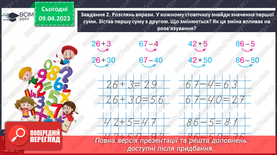 №0124 - Додаємо і віднімаємо числа. 25 + 30 = 55, 45 – 20 = 25.25