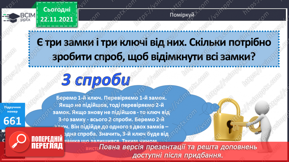 №066 - Обчислення   площі прямокутника. Розв’язування нерівностей. Обчислення виразів на  4 дії. Складання  і розв’язування задач19