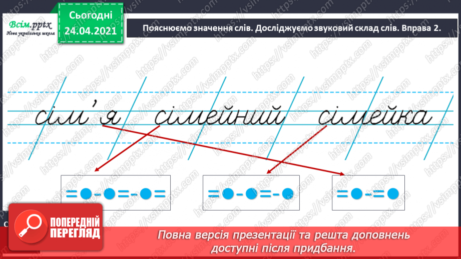 №045 - Апостроф. Перенос слів. Розвиток мовлення. Записка14