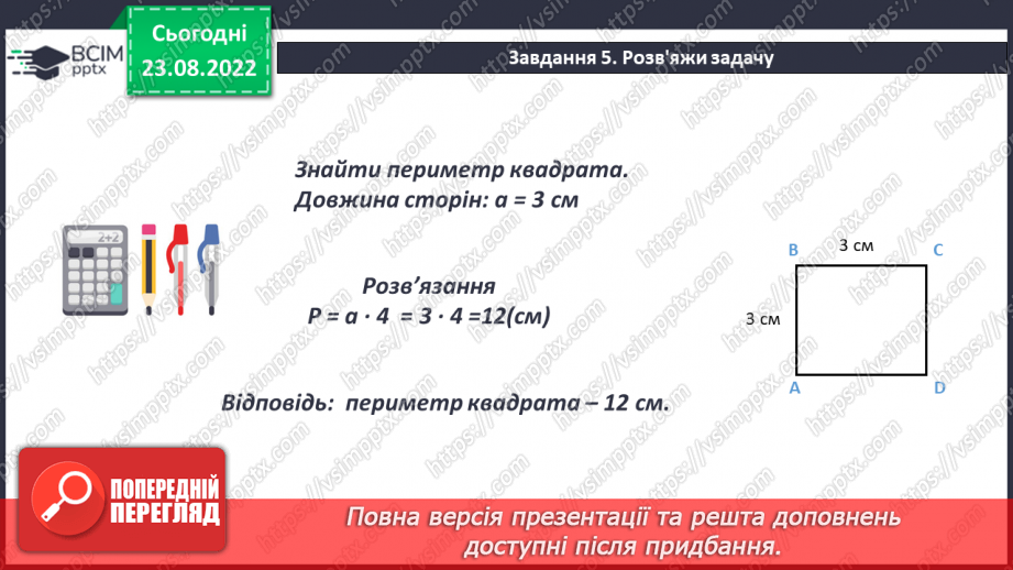 №010 - Геометричні фігури на площині: трикутник, квадрат, прямокутник, многокутник, коло, круг.14