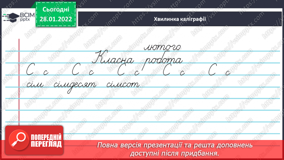 №082 - Вимова та правопис найуживаніших     Числових виразів3