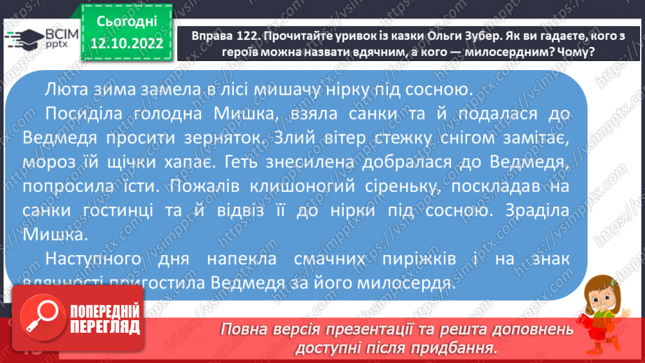 №035 - Урок розвитку зв’язного мовлення 5. Складання твору за серією малюнків та кінцівкою.12 №035 - Урок розвитку зв’язного мовлення 5. Складання твору за серією малюнків та кінцівкою.12