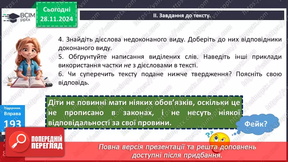 №040 - Узагальнення вивченого з теми «Дієслово»11