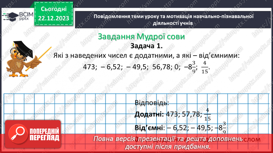 №082 - Розв’язування вправ і задач.4