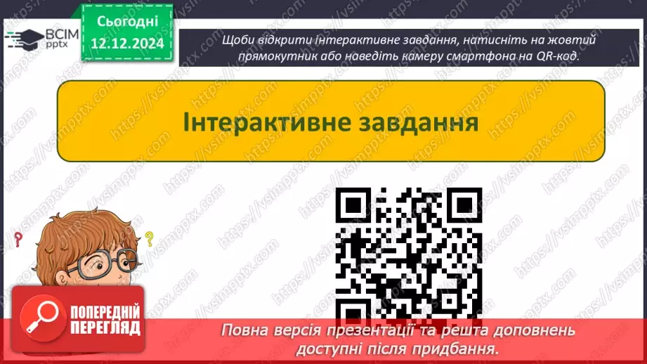 №31-32 - Узагальнення та систематизація знань з теми «Алгоритми та програми».15