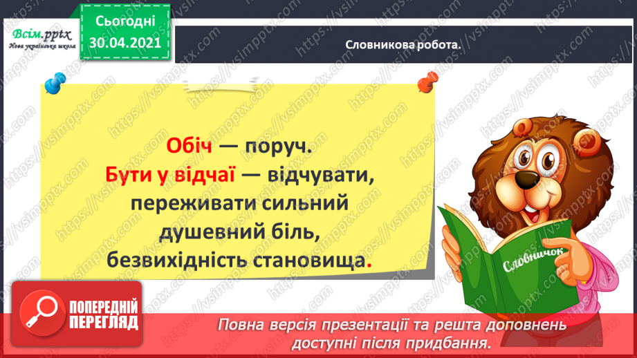 №104-105 - Не лінуйся сказати, щоб тебе зрозуміли. Г. Павлишин «Економія слів» (скорочено). Позакласне читання14