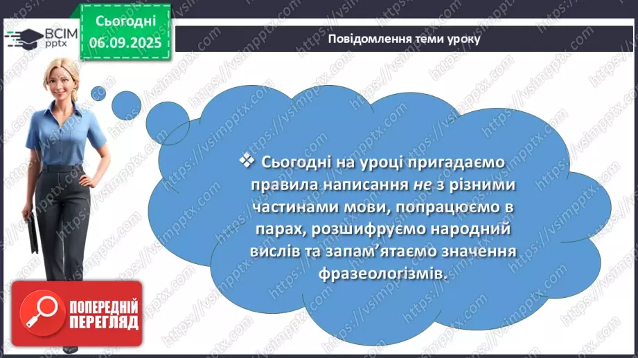 №009 - П/О. ГР1, ГР2, ГР3, ГР4. Написання не з різними частинами мови2 №009 - П/О. ГР1, ГР2, ГР3, ГР4. Написання не з різними частинами мови2