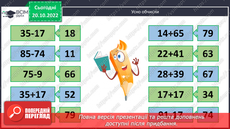 №047 - Письмове ділення з остачею3 №047 - Письмове ділення з остачею3