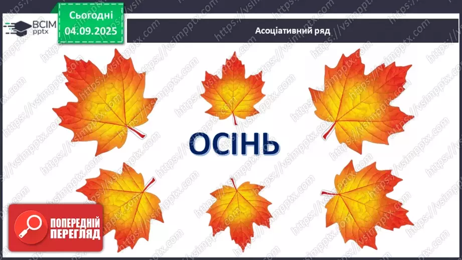 №010 - Тетяна Лемешко. «Майстриня Осінь».3 №010 - Тетяна Лемешко. «Майстриня Осінь».3
