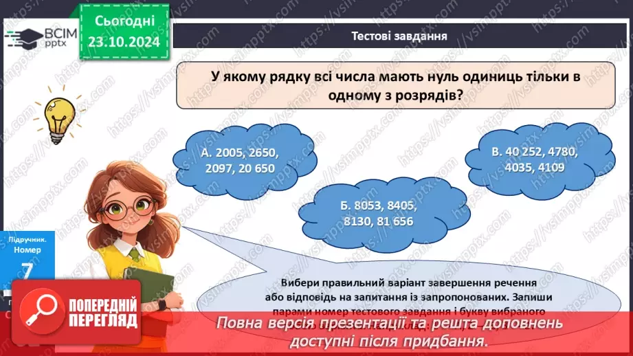 №038 - Перевіряємо, що вміємо і знаємо.14